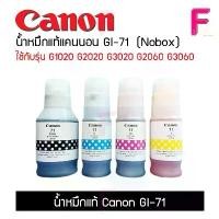 ราคา น้ำหมึกแท้ Canon GI-71 4สี สีดำกันน้ำ สีไม่กันน้ำ รับประกันของแท้100% ขายร้อน (1731382497838401540)