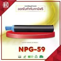 ราคา Canon หมึกเทียบเท่า NPG59 NPG-59 G-59 59 C-EXV42 GPR-45 FOR PRINTER Canon ir2002 จัดส่งไว สินค้าขายดี (1731316598565667982)