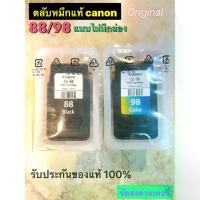 ราคา Canon INK PG-88 (BLACK) + CL-98 (COLOR) E500/E510/E610หมึกแท้แบบไม่มีกล่อง nobox (1731473837973145193)