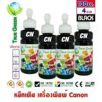 ราคา หมึกเติม Canon ขนาด 100cc. หมึกเกรดA สีดำ/Black ชุด 4 ขวด เติมเครื่องปริ้นติดแทงค์ และเติมตลับหมึก ขายร้อน (1731452294847759595)