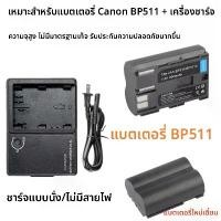 ราคา แบตเตอรี่และที่ชาร์จ, ใช้ได้กับกล้อง SLR Canon EOS 5D, 10D, 20D, 30D, 40D, 50D, BP511A (1732279191283993271)