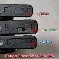 ราคา ยางฝาแบตกล้อง Canon PowerShot S90 S95 S100 S110 มือ 1 ตรงรุ่น สินค้าแนะนำ (1731542869055211008)
