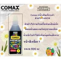 ราคา Comax หมึกเติมเทียบเท่า สำหรับ CANON (สีเหลือง Y)500 ml.F1BUL-CM-410900 (1730426955486169202)