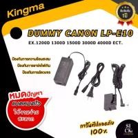 ราคา KingMa Dummy Canon LP-E10 แบตไลฟ์สด DC Coupler LPE10 for 1200D 1300D 1500D 3000D 4000D (ประกัน1ปี) (1730910856998259687)