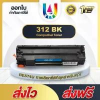 ราคา BEST4U หมึกเทียบเท่า For Canon Cartridge325/CRT325/312/313 For HP CE285A/CB435A/CB436A/HP85A/35A/36A มีบริการเก็บปลายทาง (1731439139164095565)