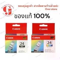 ราคา Canon BCI-24Bk BCI-24 Co ของแท้ขายsales (1729723016731593450)