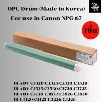ราคา OPC Drum For use in Canon NPG-67 (Made in Korea) IR ADV C3320/C3325/C3330/C3520 IR ADV C3525/C3530/C3720/C3725 (1730515949835553077)