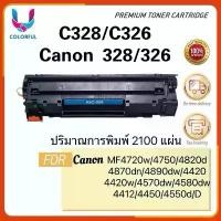 ราคา rtunate ตลับหมึกC328/CANON328/328/326/C326/CE278A /CANON326/For Canon MF4720w/MF4750/MF4820/4870/4890 แนะนำ (1732185288229161532)