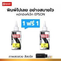 ราคา 1แถม1 Compute น้ำหมึกเติม สำหรับ Canon 810 811 740 741 (สีดำ) ออกใบกำกับภาษีได้ รับประกันคุณภาพ แนะนำ (1731509881577244320)
