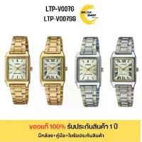 ราคา CASIO นาฬิกาผู้หญิง รุ่น LTP-V007G-9B,LTP-V007G-9E,LTP-V007SG-9B,LTP-V007SG-9E || สายสเตนเลสสตีล คาสิโอ (1730526619878918168)