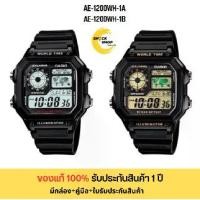 ราคา CASIO นาฬิกาข้อมือดิจิตอล รุ่น AE-1200WH-1A,AE-1200WH-1B สายเรซิน กันน้ำลึก100เมตร คาสิโอ (1730539715689875480)