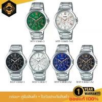 ราคา นาฬิกาCasio นาฬิกาผู้ชาย รุ่น MTP-V300D สายสเตนเลส รับประกัน 1 ปี (1730642862011222817)