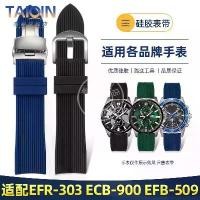 ราคา สายนาฬิกาซิลิโคน เหมาะสำหรับ Casio EFR-303 ECB-900 EFB-509/540 มีขนาด 20mm และ 22mm อุปกรณ์ซื้อครั้งเดียว (1731993027222079424)