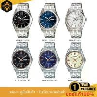 ราคา นาฬิกาCasio นาฬิกาข้อมือผู้ชาย รุ่น MTP-1335D รับประกัน 1 ปี (1730686865314843425)