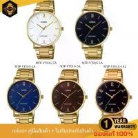 ราคา นาฬิกาCASIO STANDARD นาฬิกาข้อมือผู้ชายอะนาล็อก รุ่น MTP-VT01G นาฬิกาตัวเรือสีทอง ของแท้ รับประกัน 1 ปี (1730642742595324705)
