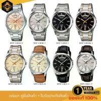 ราคา นาฬิกาCasio นาฬิกาข้อมือผู้ชาย รุ่น MTP-1381D/MTP-1381L/MTP1381SG รับประกัน 1 ปี (1730642553646713633)