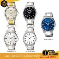 ราคา นาฬิกาCasio นาฬิกาข้อมือผู้ชาย รุ่น MTP-1303D รับประกัน 1 ปี (1730665217381665569)