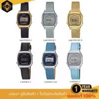 ราคา นาฬิกาCasio นาฬิกาดิจิตอล วินเทจ รุ่น LA670WEM/LA670WY รับประกัน 1 ปี (1730658983342148385)
