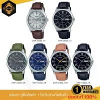 ราคา นาฬิกาCasio นาฬิกาข้อมือผู้ชาย อะนาล็อก รุ่น MTP-V006L รับประกัน 1 ปี (1730691411269225249)