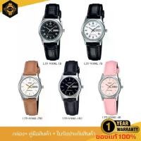 ราคา นาฬิกาCasio นาฬิกาผู้หญิง รุ่น LTP-V006L รับประกัน 1 ปี (1730686746010618657)