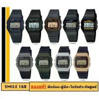 ราคา casio ของแท้ประกันศูนย์ นาฬิกาคาสิโอ Unisex F91, F94 รุ่น F-91, F-94 / smile168 ขายของแท้ ประกันcmg/c-thong (1731751489815480317)