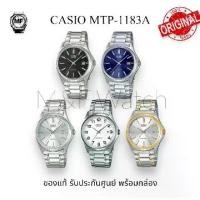 ราคา MTP-1183A / MTP-1183G M&F Watch นาฬิกาข้อมือผู้ชาย Casio Standard รุ่น MTP-1183A / MTP-1183G สินค้าของแท้ รับประกันศูนย์ 1 ปี (1730560992276745113)