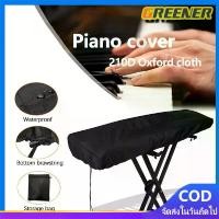 ราคา YUEWEN- ผ้าคลุมเปียโน ผ้าคลุมเปียโนไฟฟ้า ผ้าคลุมคีย์บอร์ด 88 61 คีย์ แผ่นครุมป้องกันฝุ่น Keys ผ้าคุมเปียโน Roland สีดำ Yamaha P125 Roland Kawai Casio Korg B2 (1731586050341701510)