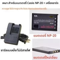 ราคา ที่ชาร์จแบตเตอรี่, NP-20, สำหรับ Casio EX-S2, S3, S4, Z3, Z4, Z5, Z6, Z7, Z8 กล้อง (1732314732157045431)