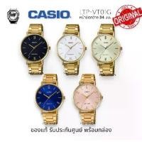 ราคา LTP-VT01G M&F Watch นาฬิกาข้อมือผู้หญิง Casio ทรง DW อะนาล็อก รุ่น LTP-VT01G(LTP-VT01G-1B,LTP-VT01G-2B,LTP-VT01G-4B,LTP-VT01G-7B,LTP-VT01G-9B) แสตนเลสสีทอง แฟชั่นผู้หญิง สินค้าขอ (1730734978758118297)