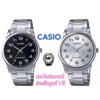 ราคา นาฬิกาข้อมือผู้ชาย CASIO ANALOG รุ่น MTP-V001D-7B-MTP-V001D-1 ของแท้ มือ1ประกันศูนย์ 1ปีเต็ม (1730291128296704921)