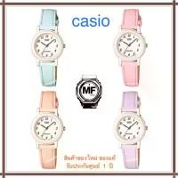 ราคา CASIOนาฬิกาข้อมือผู้หญิงสายหนัง LQ-139L LQ-139L-2B สีฟ้า LQ-139L-4B1 สีชมพู LQ-139L-4B2. สีส้ม LQ-139L-6B สีม่วงสินค้าของใหม่ ของแท้ รับประกันศูนย์ 1 ปี (1730018579951356825)
