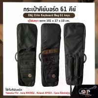 ราคา กระเป๋าคีย์บอร์ด 61 คีย์ บุโฟมหนา ขนาด 101 x 27 x 10 cm. D&J Elite Keyboard Bag 61 keys ใช้กับคีย์บอร์ด Yamaha F52 , korg KROSS2 , Roland XPS10 , Casio ได้หลายรุ่น (1729758004706314847)