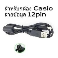 ราคา สำหรับ Casio TR150 EX-ZR100 ZR200 ZR300 ZR310 สายชาร์จ USB สายดาต้ากล้อง จัดส่งฟรี กทม (1731683975392036593)