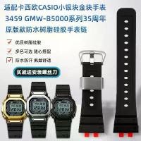 ราคา สายนาฬิกาซิลิโคนเรซิน เหมาะสำหรับ Casio Casio แถบบางสีเงินทองคำป่นทับ 3459 นาฬิกาบล็อกสีดำ GMW-B5000D/GD (1732159242118007287)