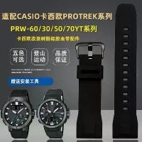 ราคา สายนาฬิกาซิลิโคน เข้ากันได้กับ Casio PROTREK Series (PRW-60/61/70Y/50/30) เหมาะสำหรับการเดินป่า (1731198152329889790)