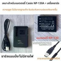 ราคา NP-130A เครื่องชาร์จ + สายข้อมูล + สายข้อมูล เหมาะสำหรับกล้องความงาม Casio EX-ZR700 ZR800 ZR2000 แบตเตอรี่ (1732323475530156727)