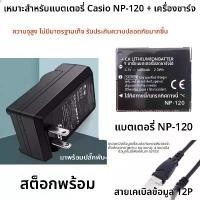 ราคา Canon แบตเตอรี่แท้ NP-120 และที่ชาร์จและสายเคเบิลข้อมูล เหมาะสำหรับกล้องดิจิตอล Casio EX-S200 และ EX-S300 (1732321607759858359)