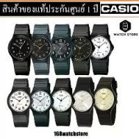 ราคา นาฬิกาข้อมือ CASIO รุ่น MQ-24 ของแท้ประกันCMG รับประกันศูนย์ 1 ปี (1729624449664124953)
