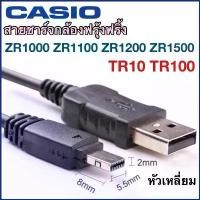 ราคา Hugoipo สายชาร์จกล้อง Casio ZR1200 ZR1500 ZR1100 TR100 TR10 สายชาร์จกล้องฟรุ้งฟริ้ง ที่นิยมมากที่สุด บรีส ที่ขายดี ที่สุดในสัปดาห์นี้ 3m ผงซักฟอก breeze excel แนะนำวันนี้ เช็ดหน้า ขาย ร้อน (1730728638