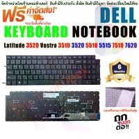 ราคา CODคีย์บอร์ดเรืองแสงสำหรับ Dell Latitude 3520 Vostro 3510 3520 5510 5515 7510 7620TikTok (1731731898108512010)