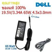 ราคา Adapter DELL สายชาร์จโน๊ตบุ๊คทั้งชุด อะแดปเตอร์แล็ปท็อป อะแดปเตอร์ ที่ชาร์จแล็ปท็อป ที่ชาร์จโน๊ตบุ๊ค จัดส่งเฉพาะจุด (1732206741885650835)