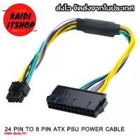 ราคา สายแปลง Mainboard ATX 24 Pin to 8 Pin ใช้งานร่วมกับ DELL Optiplex 3020 7020 9020 T1700 Power Cable Cord (สายยาว 30 ซม.) COD (1731885300216923899)