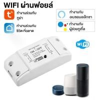 ราคา [จัดส่งทันที] Tuya Basic Smart Switch Smart Breaker WiFi รุ่น SBW สวิตช์เปิดปิดผ่านมือถือ Smart Life รองรับ Alexa Google Siri (1731582456186898020)