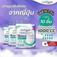 ราคา กางเกงผ้าอ้อมผู้ใหญ่ Uniqare แบบ 10 ชิ้นต่อ 1 แพ็ค สวมใส่ง่าย นุ่มสบาย ดูดซับได้ถึง 1000 ซีซี มีให้เลือกหลายขนาด S, M, L, XL (1731661326456817385)