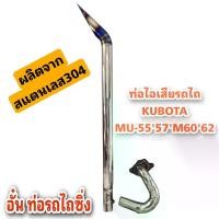 ราคา ชำระเงินปลายทา อั๋นท่อรถไถซิ่ง ชุดลั่นต่อจากเทอรโบเดิมรุ่นMU/Mปลายท่อสแตนเลส 304ขนาด 2.5นิ้วไดร์สีปลาย+คอท่อสแตนเลส304รุ่น MU55/57/M 60/62 (1731337622777136850)