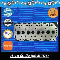ราคา ฝาสูบ นิสสัน บิ๊กเอ็ม ทีดี27 BIG M TD27 (1731788400209266174)
