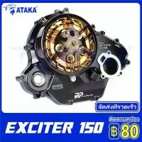 ราคา YAMAHA Exciter150 / r15 / M-Slaz ชุดแต่ง ครัชแห้ง พร้อมอุปกรณ์พร้อมใช้งาน เครื้อง ฝาครอบเครื่อง+ไฮเปอร์คลัช (1730189746684005023)