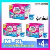 ราคา HSJUXN แนะนำ ไลฟ์รี่ ผ้าอ้อมผู้ใหญ่ กางเกงซึมซับสบายไลฟฺรี่ไซส์ M L XL (สินค้ายกลัง 4ห่อ) *ส่งด่วน กดสั่งที่ลังค่ะ** (1732057097765029113)