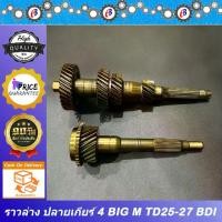 ราคา ราวล่าง+ปลายเกียร์4 นิสสัน บิ๊กเอ็ม ทีดี25 ทีดี27 บีดีไอ NISSAN BIG M TD25 TD27 BDI (1731848521522578942)