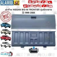 ราคา ฝาท้าย NISSAN BIG-M FRONTIER ฟรอนเทียร์ รุ่นเปิดกลาง มีรูไฟเบรค , ไม่มีรูไฟเบรค ปี 1998-2004 OEM (1730760394142288518)